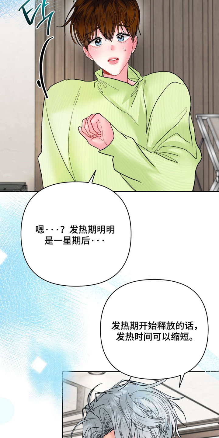 陌生挚爱漫画,第35章：宝贵的欧米伽3图