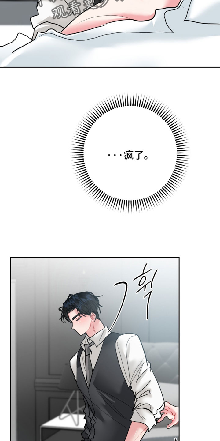 陌生挚爱漫画,第32章：你会后悔的2图