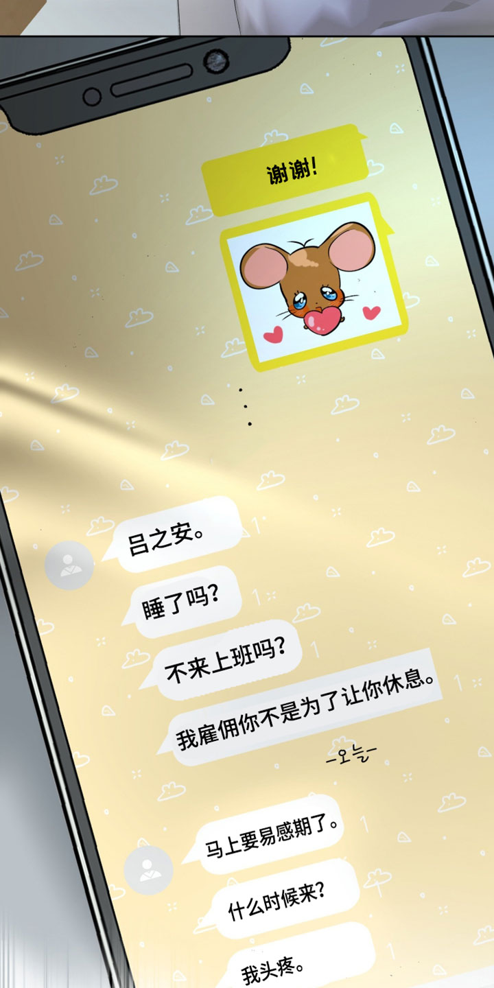 陌生挚爱漫画,第34章：你现在才来5图