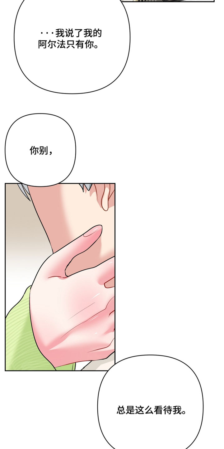陌生挚爱漫画,第35章：宝贵的欧米伽5图