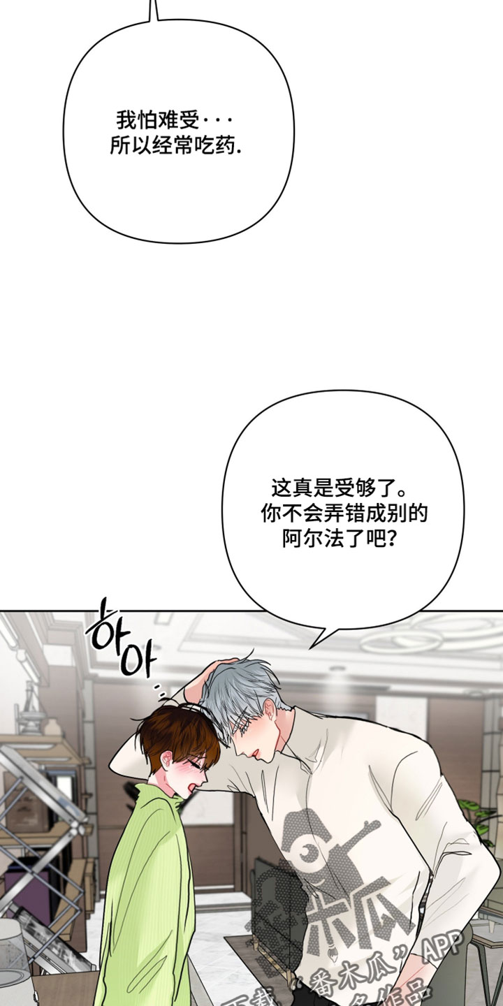 陌生挚爱漫画,第35章：宝贵的欧米伽1图