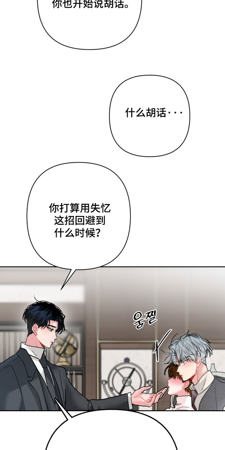 陌生挚爱漫画,第31章：回避2图