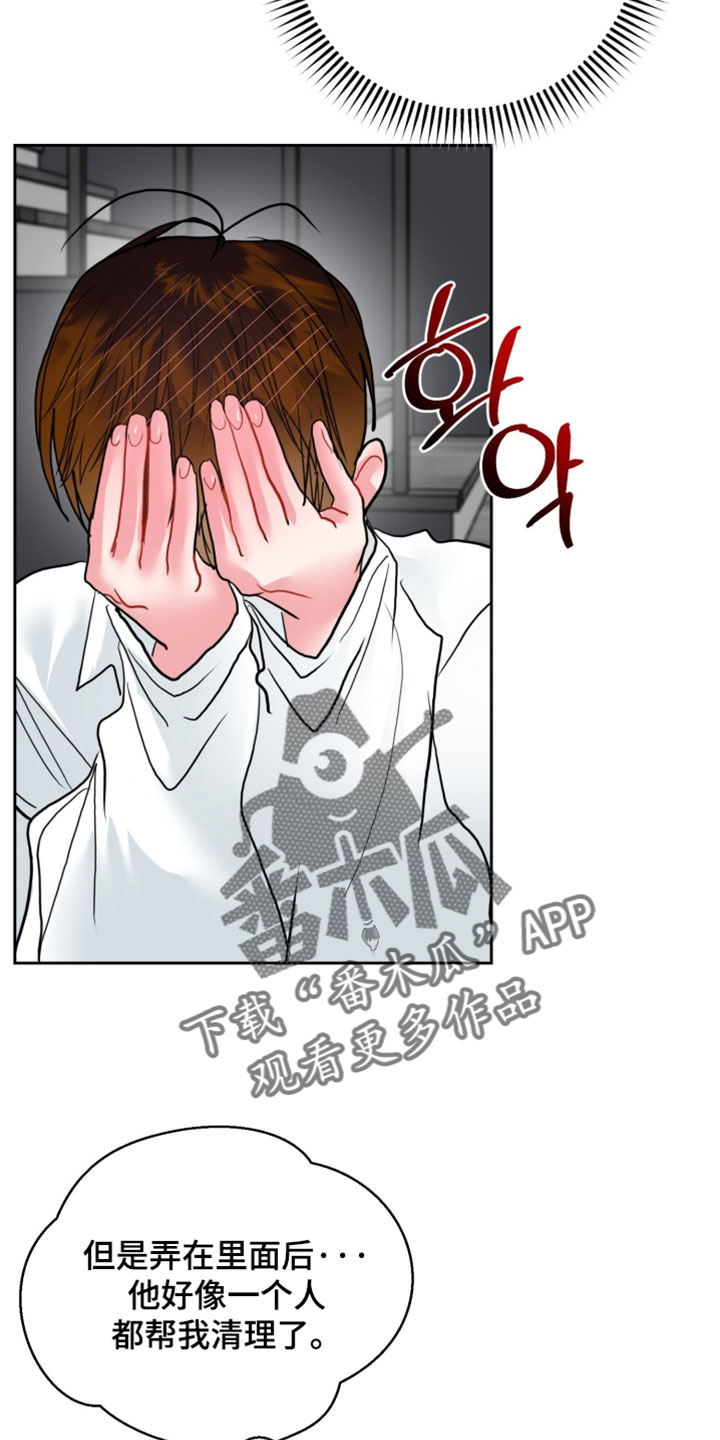 陌生挚爱漫画,第34章：你现在才来5图