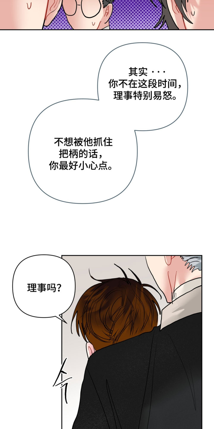 陌生挚爱漫画,第34章：你现在才来2图