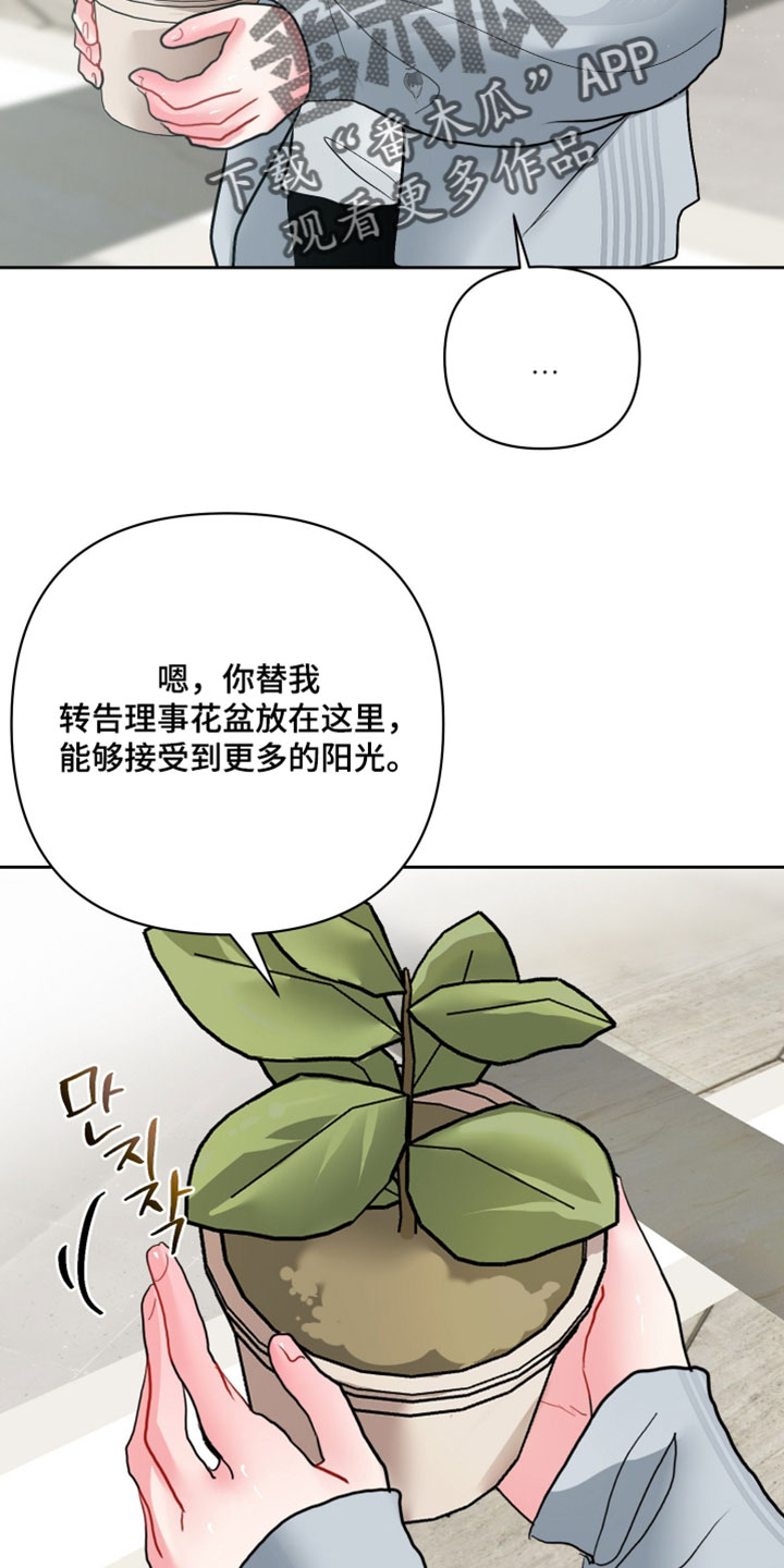 陌生挚爱漫画,第36章：我也不知道4图