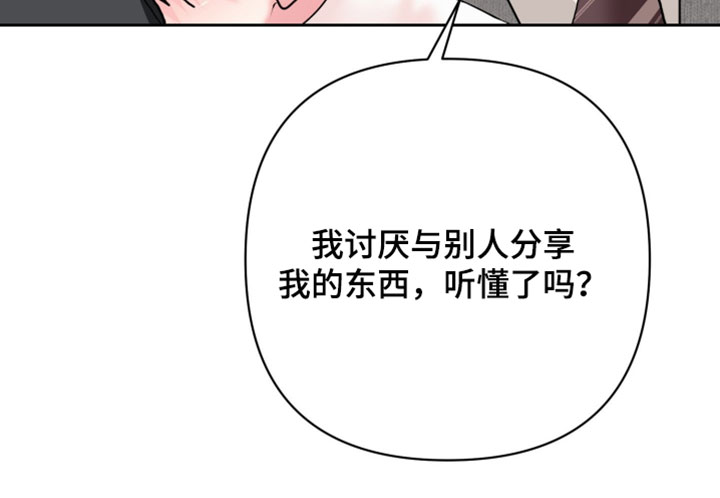 陌生挚爱漫画,第31章：回避4图