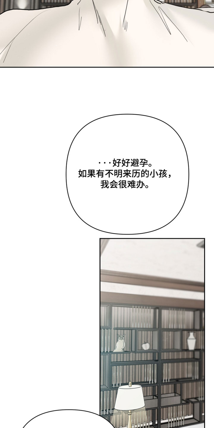 陌生挚爱漫画,第35章：宝贵的欧米伽4图