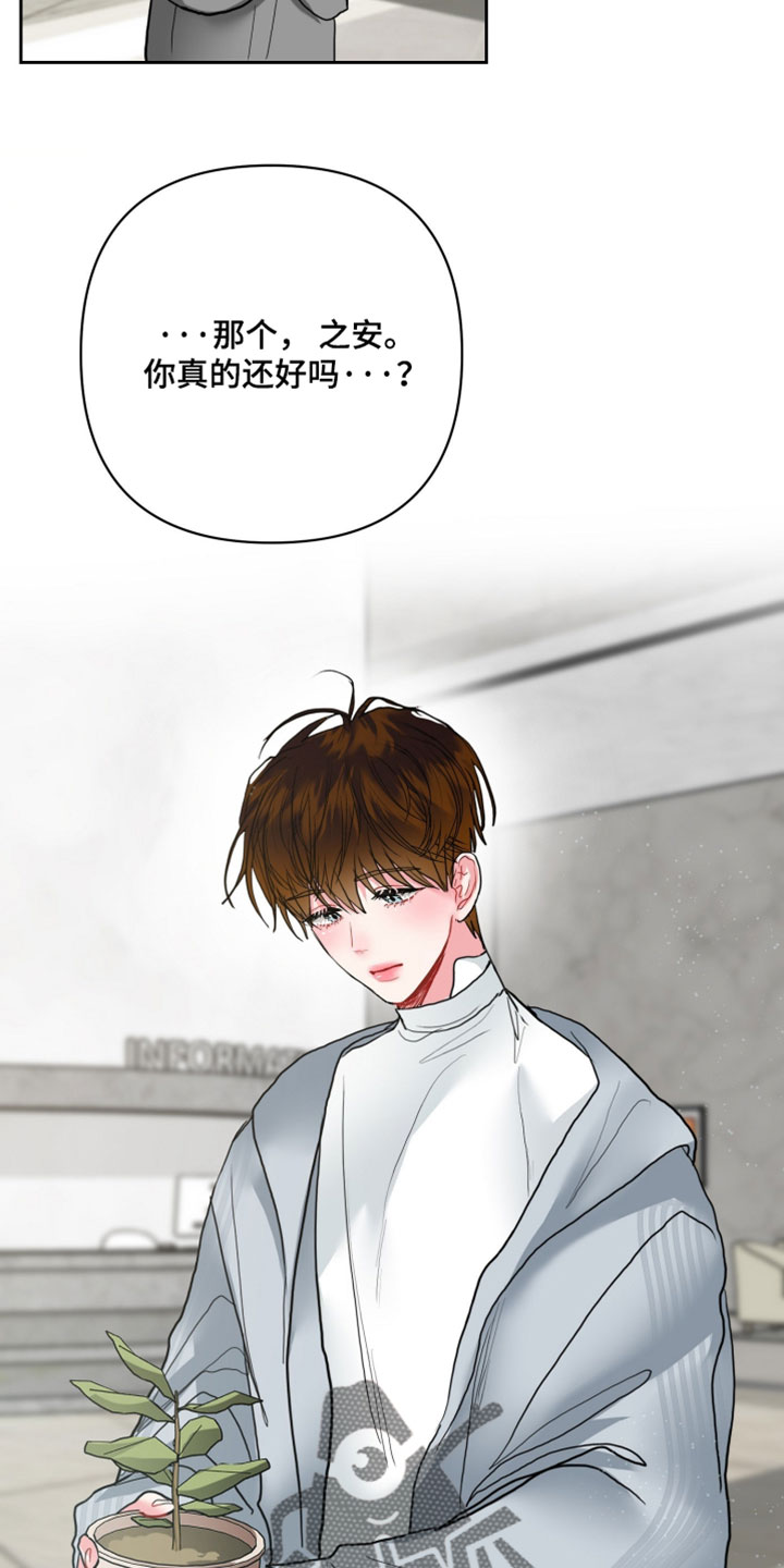 陌生挚爱漫画,第36章：我也不知道3图