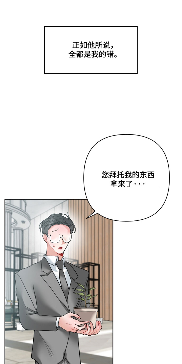 陌生挚爱漫画,第36章：我也不知道2图