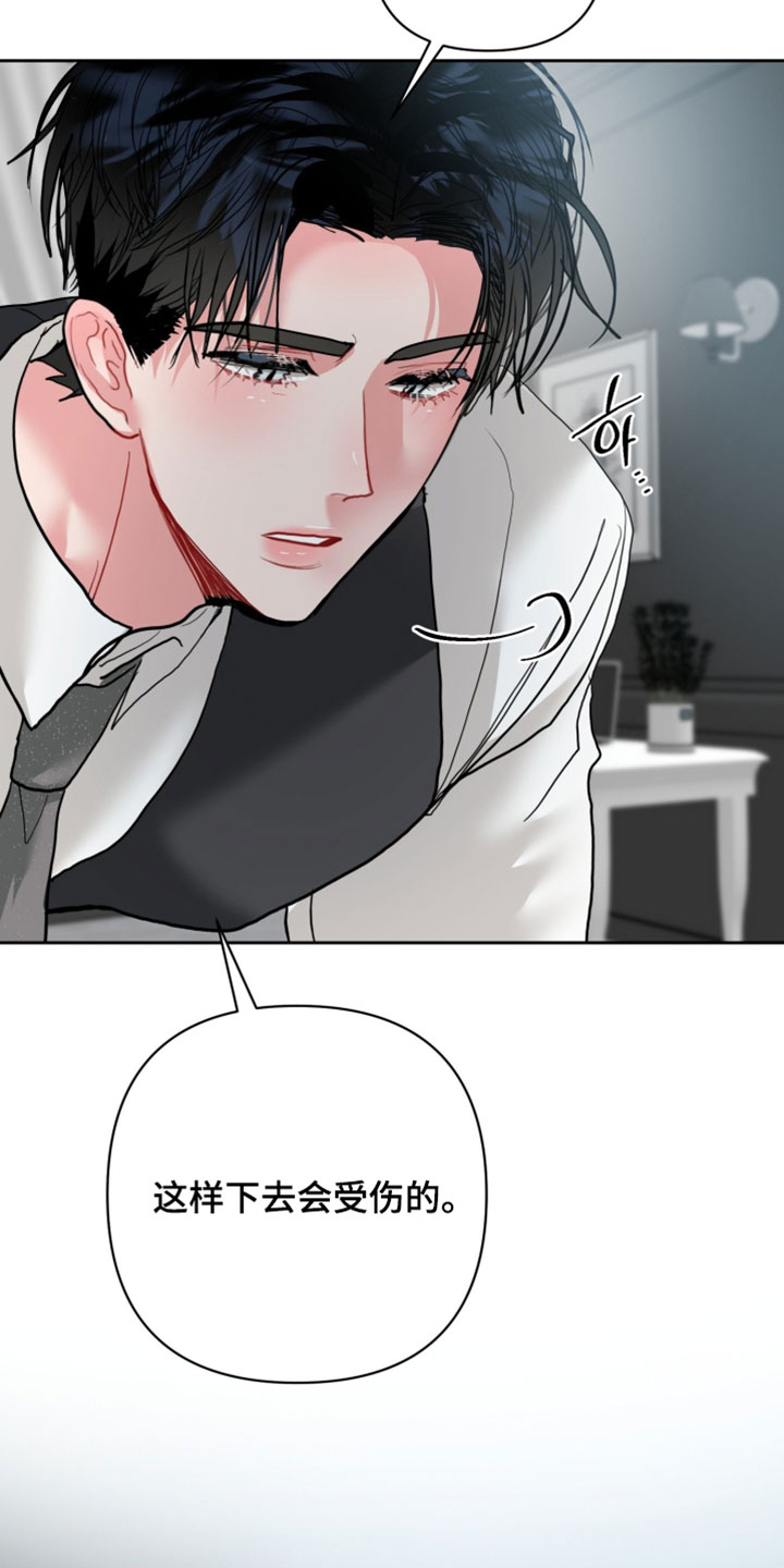 陌生挚爱漫画,第33章：我帮你3图