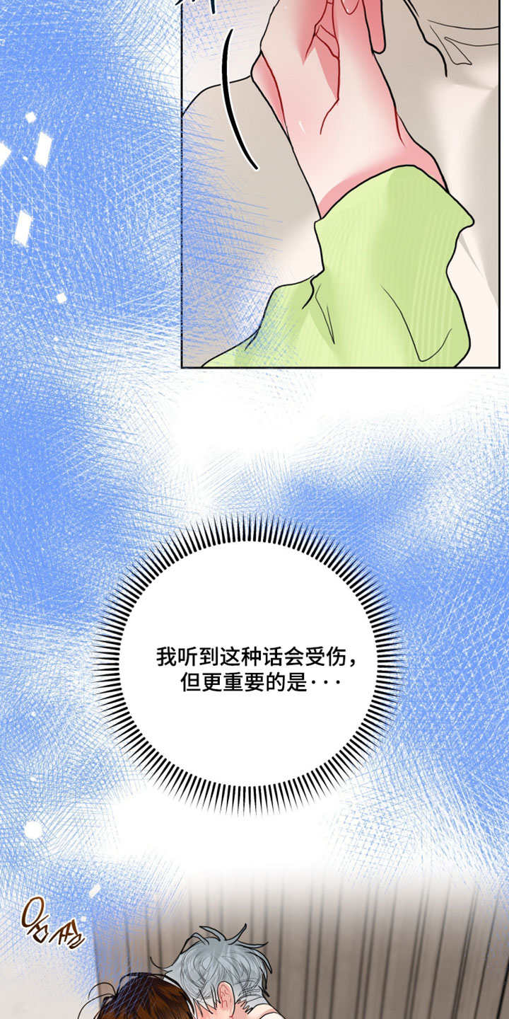 陌生挚爱漫画,第35章：宝贵的欧米伽5图