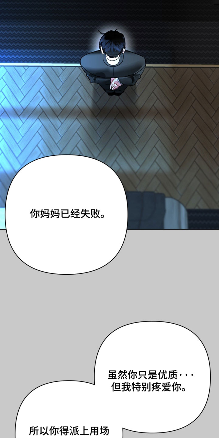陌生挚爱漫画,第33章：我帮你3图