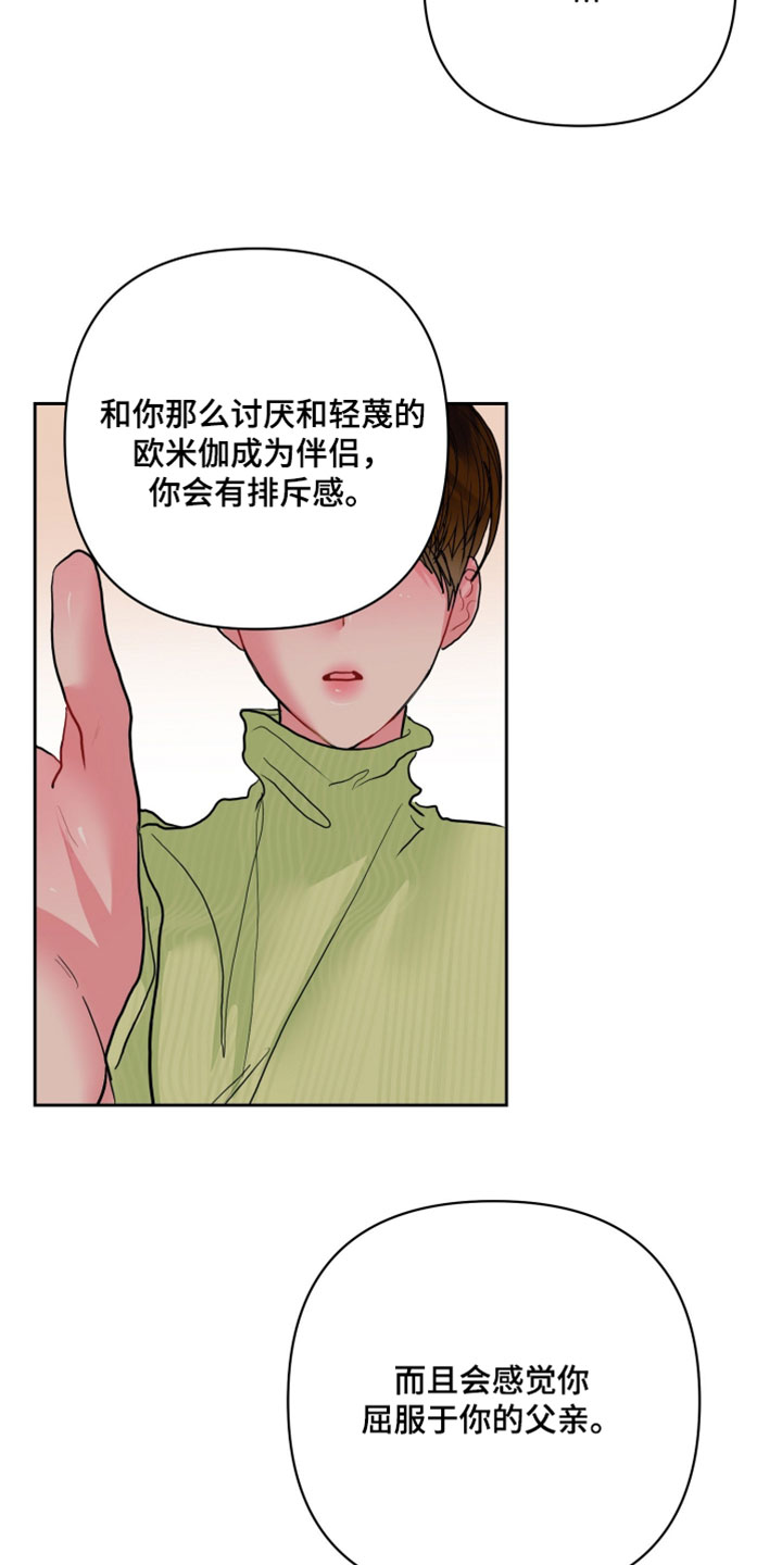 陌生挚爱漫画,第35章：宝贵的欧米伽3图
