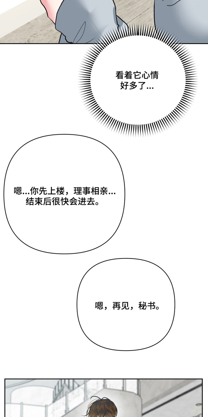 陌生挚爱漫画,第36章：我也不知道5图