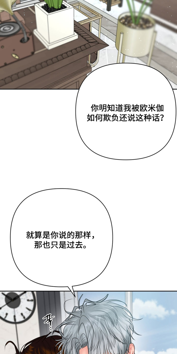 陌生挚爱漫画,第31章：回避5图