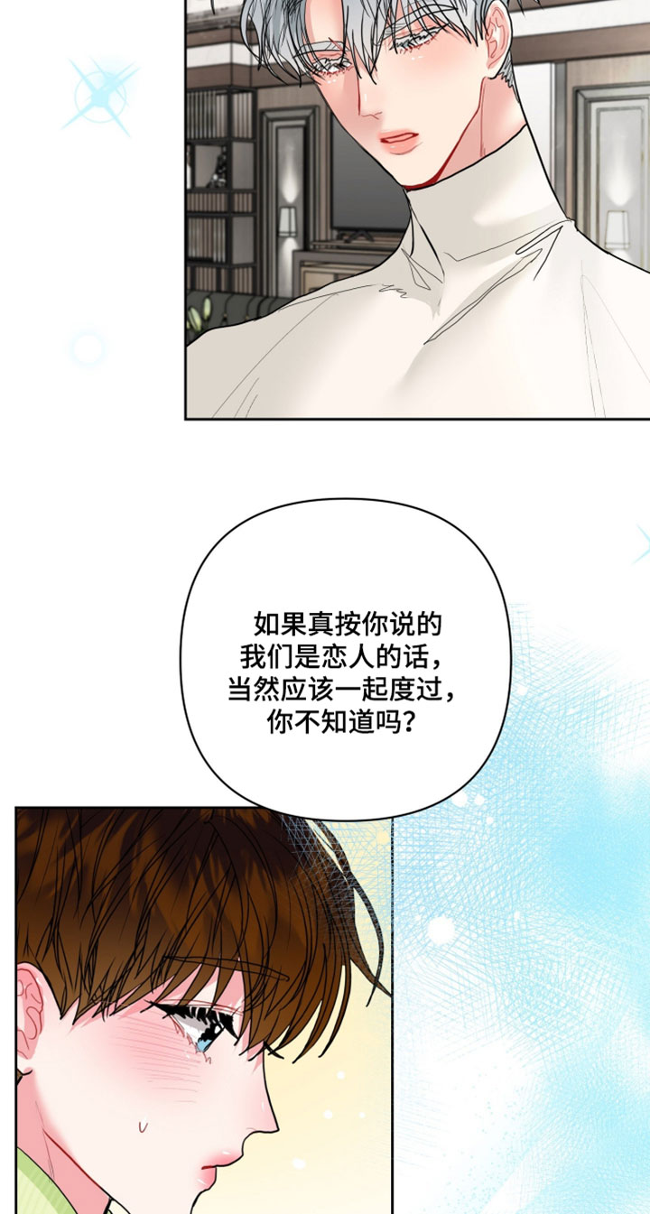 陌生挚爱漫画,第35章：宝贵的欧米伽4图