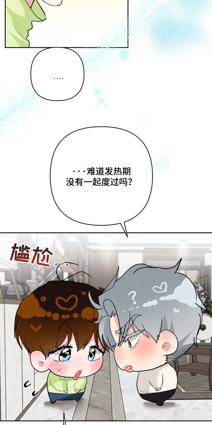 陌生挚爱漫画,第35章：宝贵的欧米伽5图