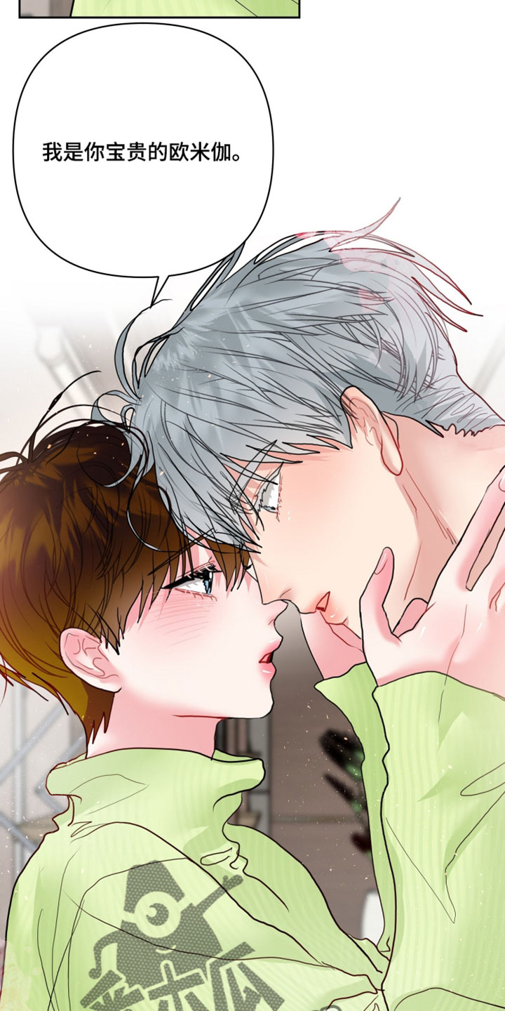 陌生挚爱漫画,第35章：宝贵的欧米伽1图