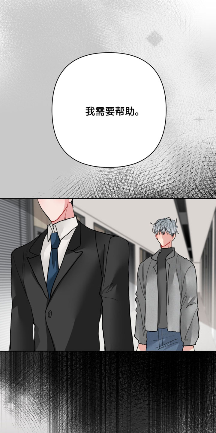 陌生挚爱漫画,第33章：我帮你5图