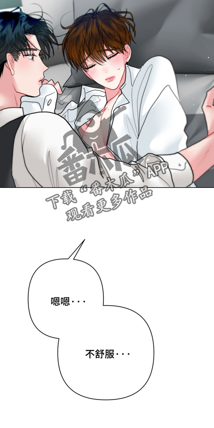 陌生挚爱漫画,第33章：我帮你5图