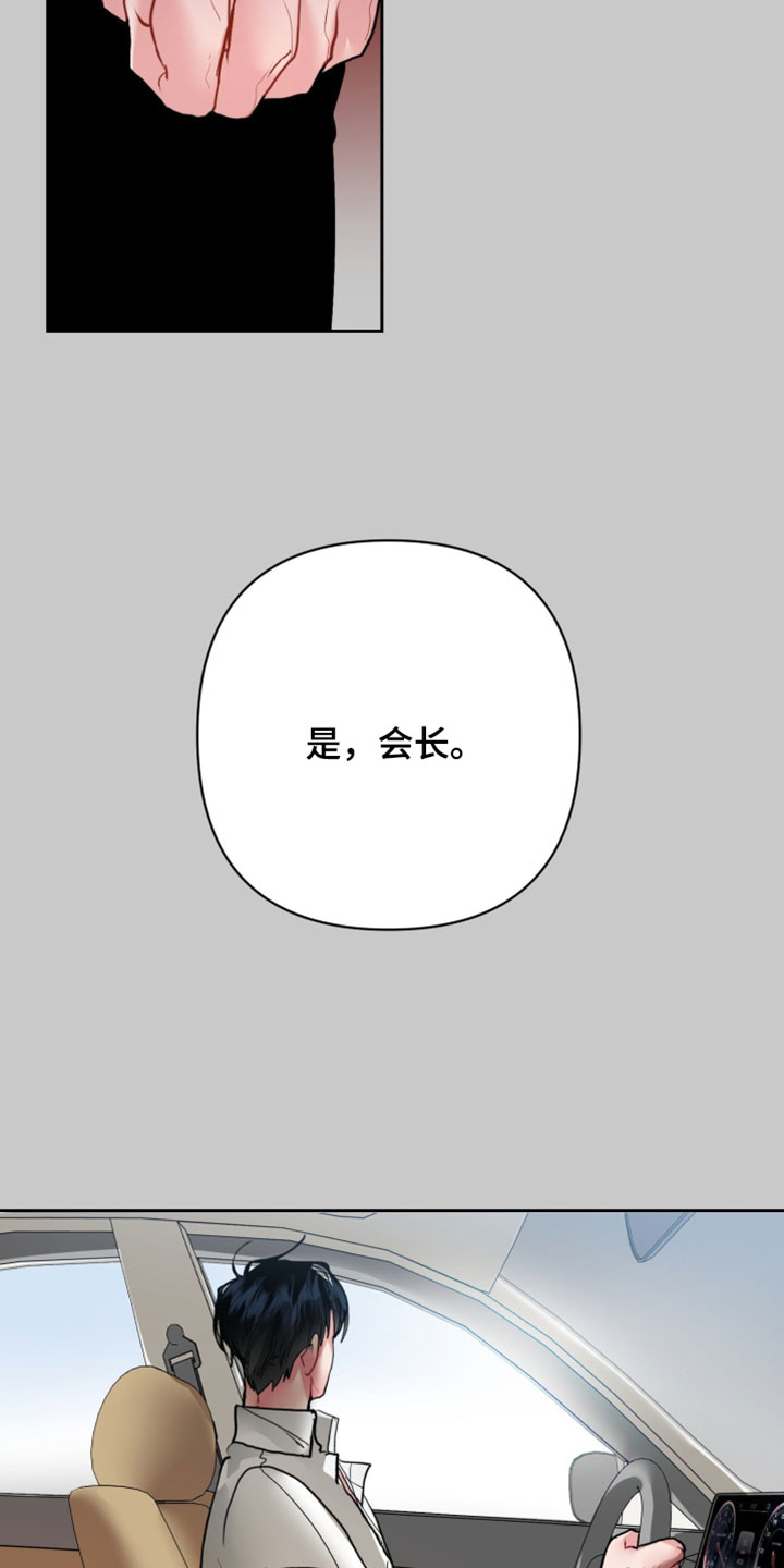 陌生挚爱漫画,第33章：我帮你5图