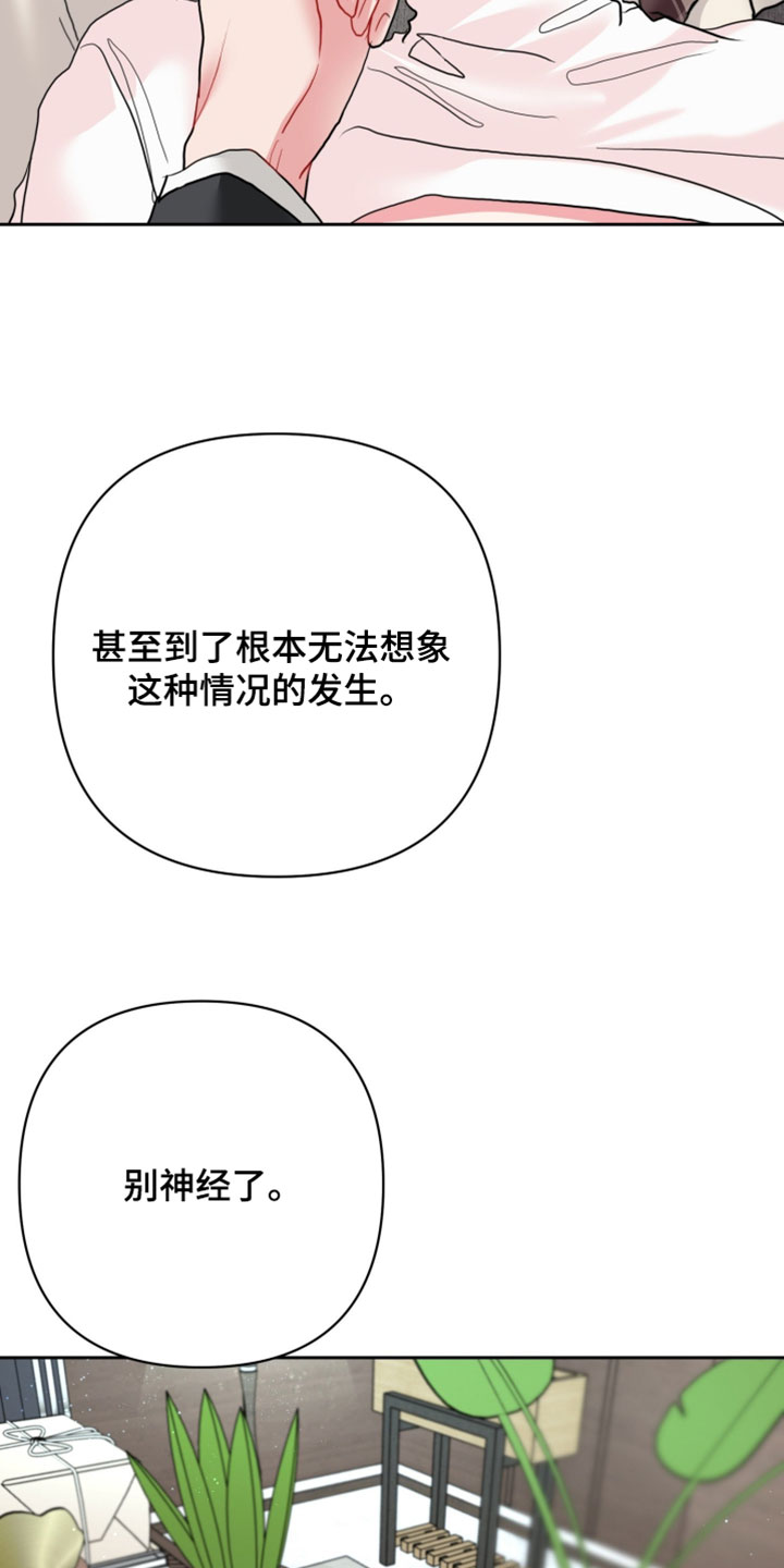 陌生挚爱漫画,第31章：回避4图