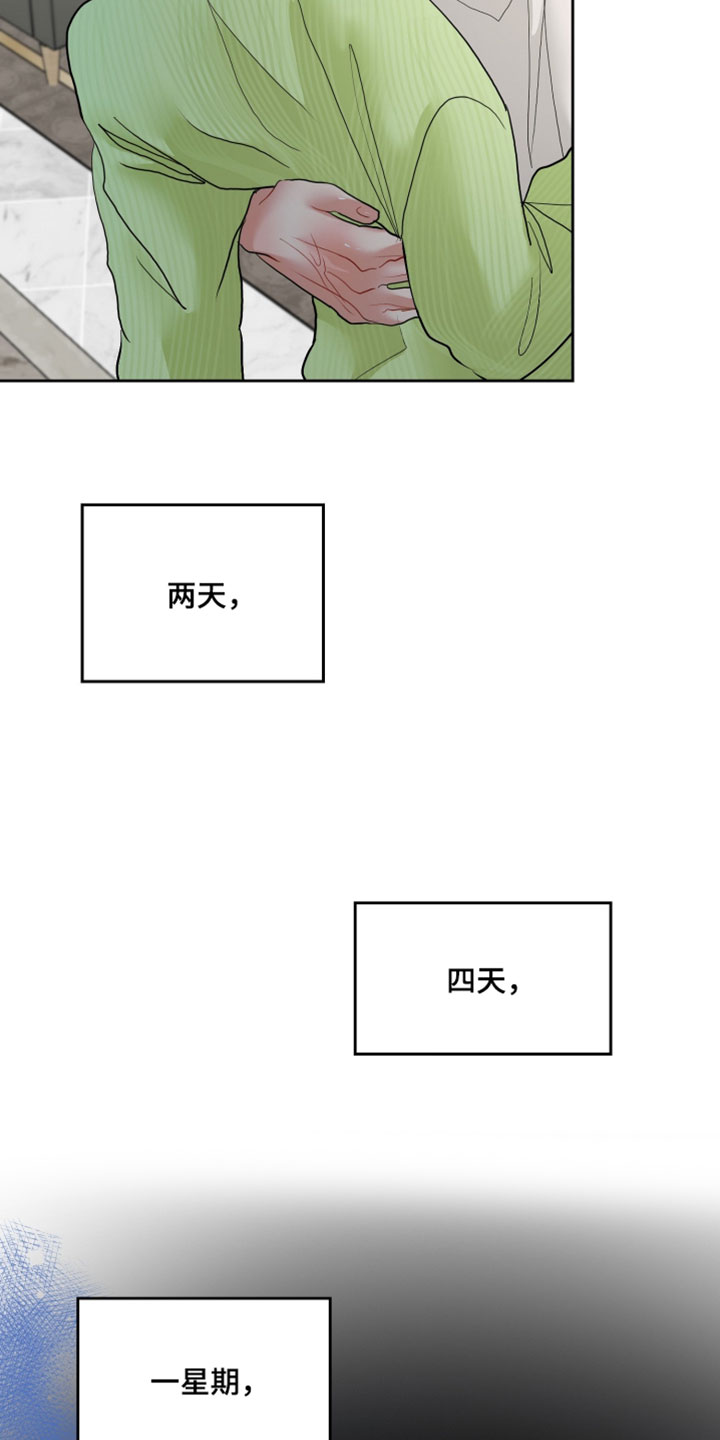 陌生挚爱漫画,第36章：我也不知道4图