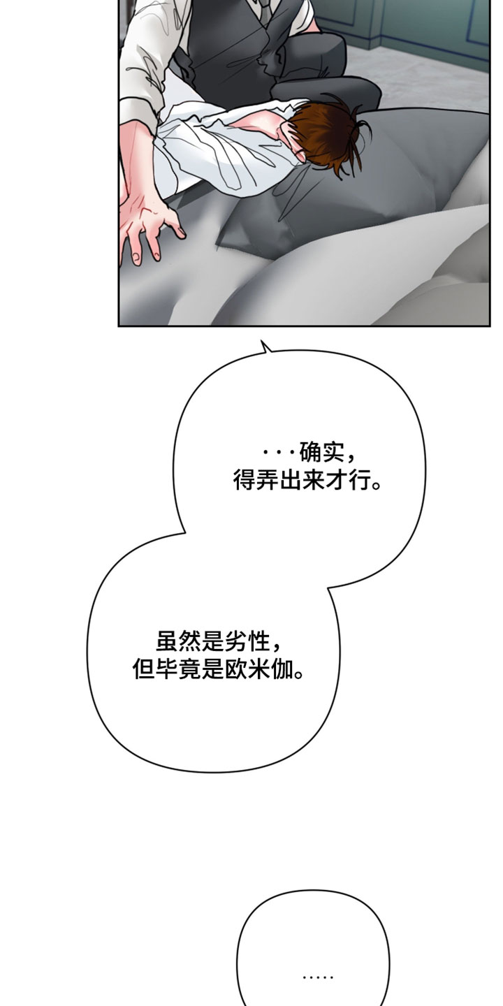 陌生挚爱漫画,第33章：我帮你2图