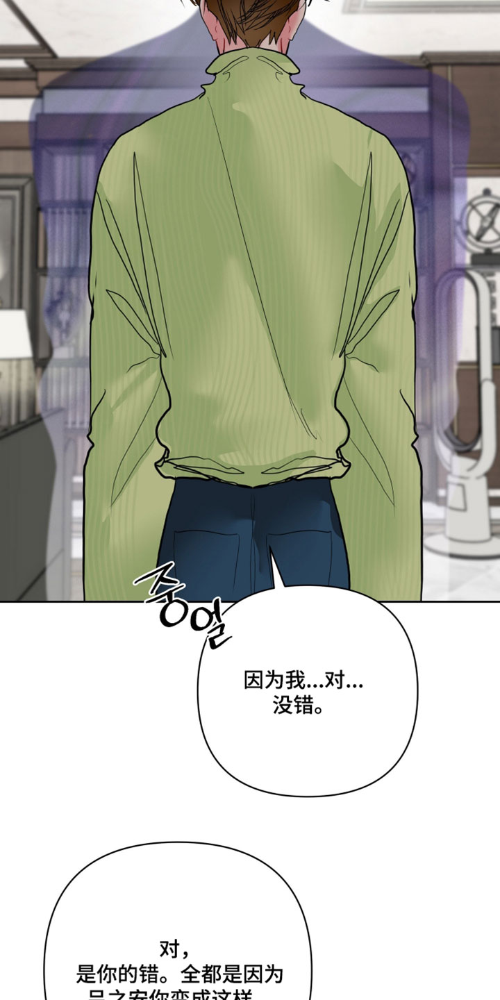 陌生挚爱漫画,第36章：我也不知道4图