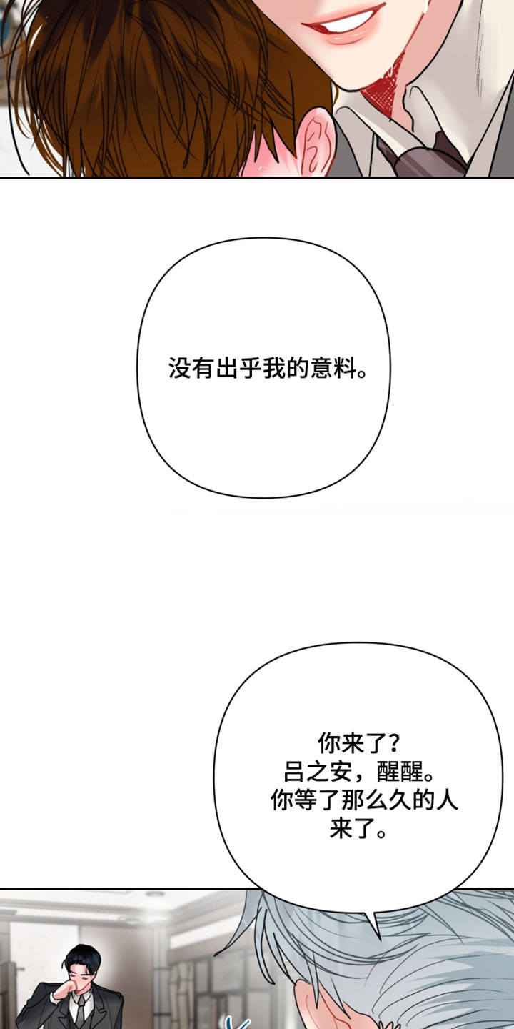 陌生挚爱漫画,第31章：回避4图