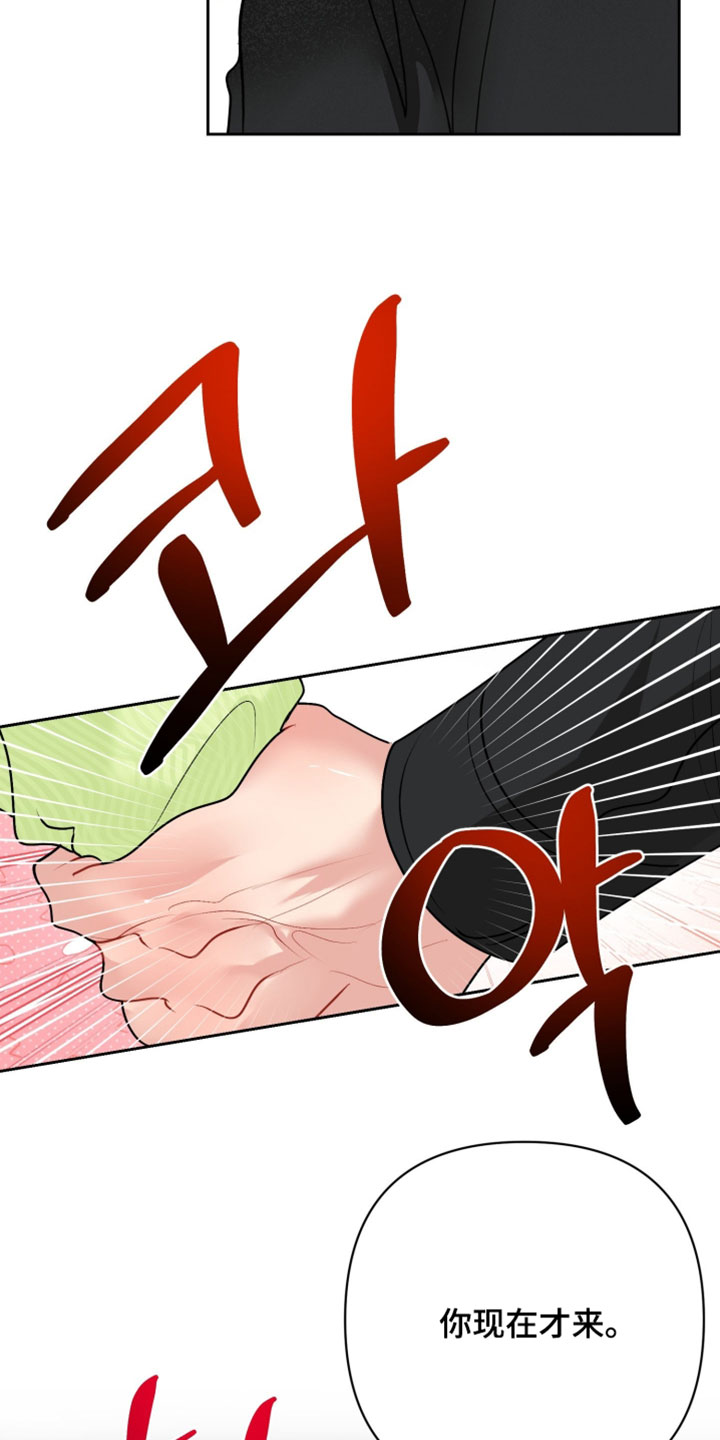 陌生挚爱漫画,第34章：你现在才来3图
