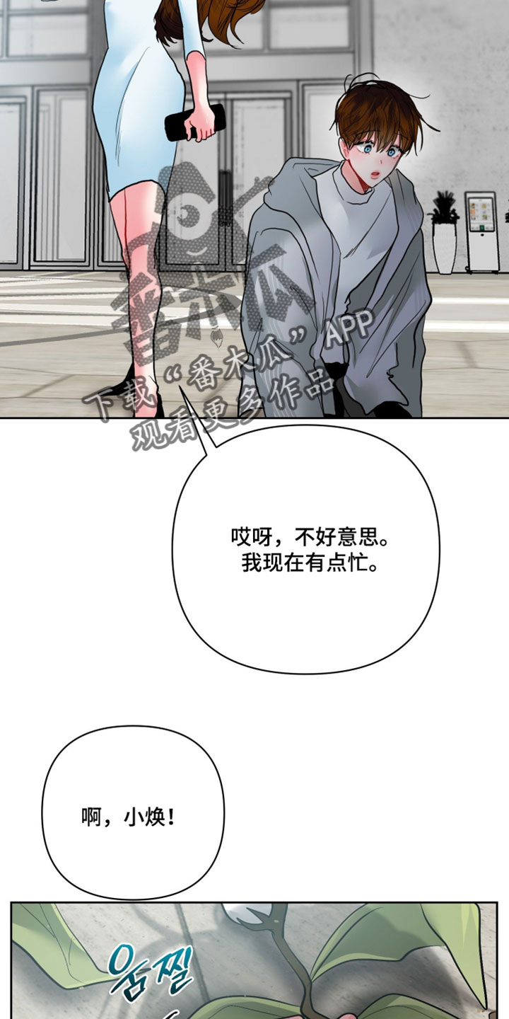 陌生挚爱漫画,第36章：我也不知道2图