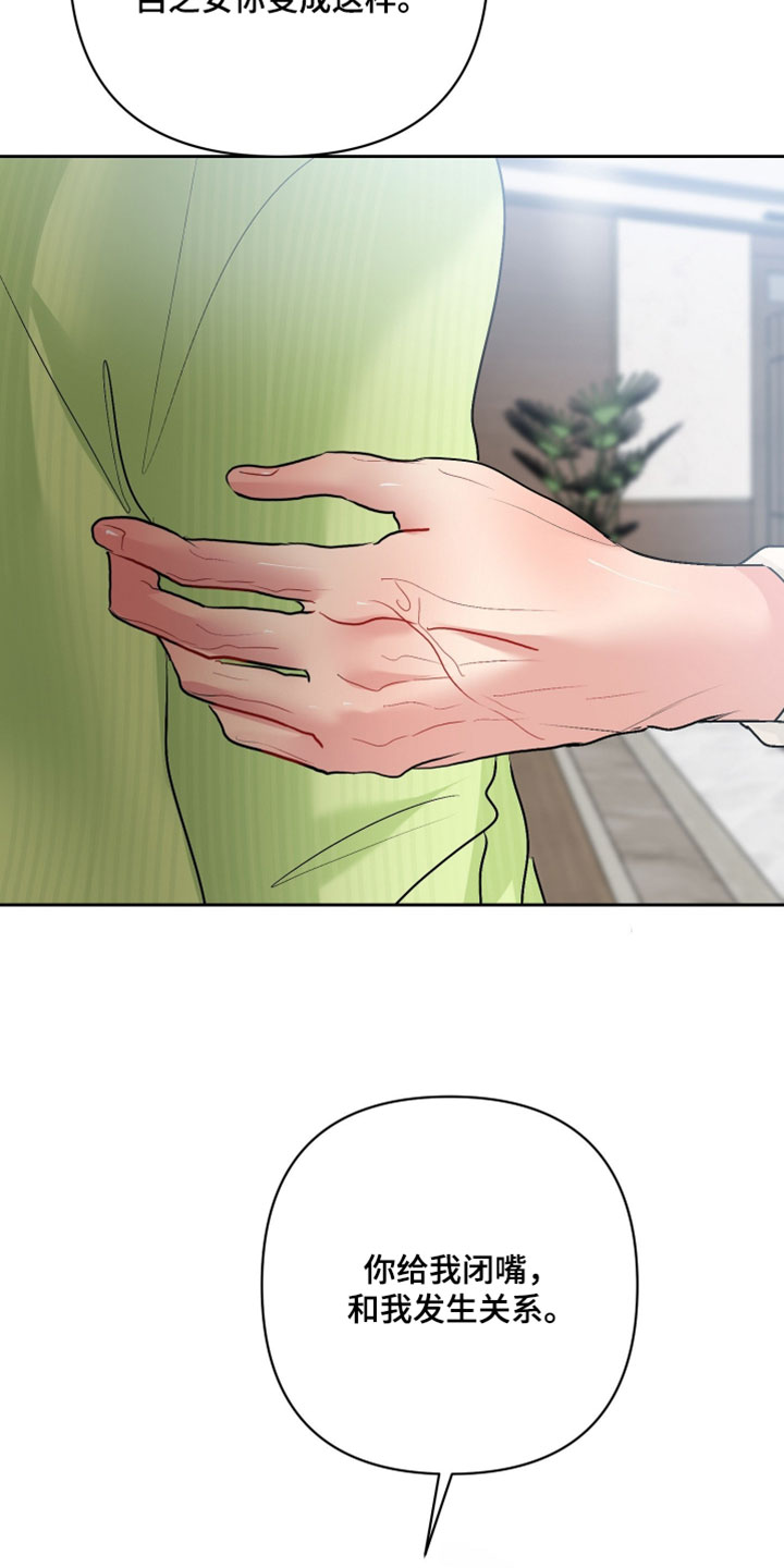 陌生挚爱漫画,第36章：我也不知道5图