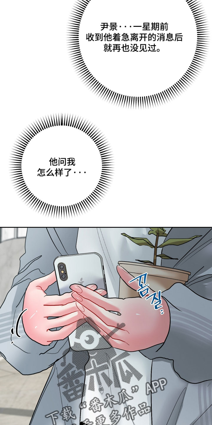 陌生挚爱漫画,第36章：我也不知道2图