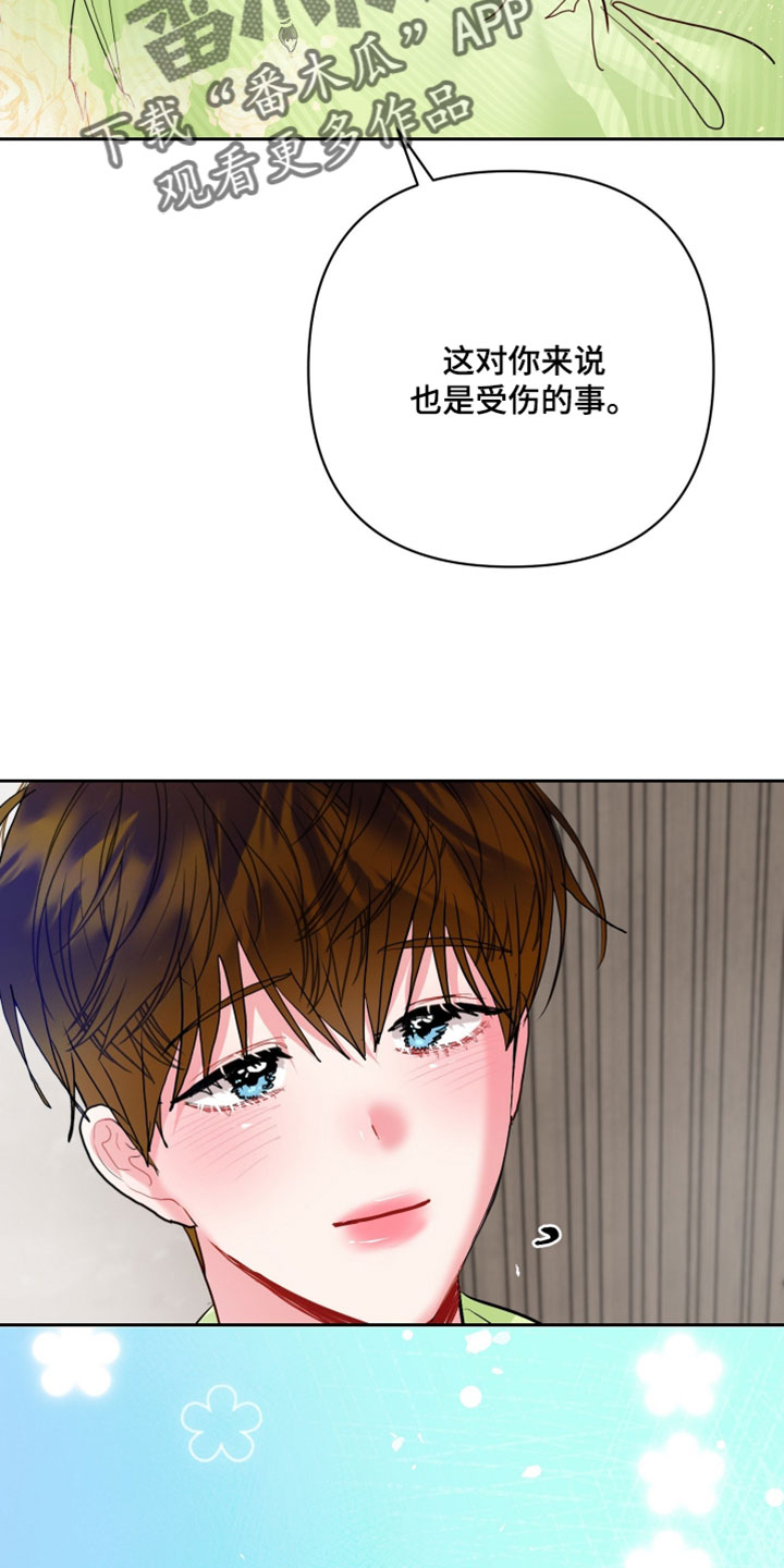 陌生挚爱漫画,第35章：宝贵的欧米伽2图