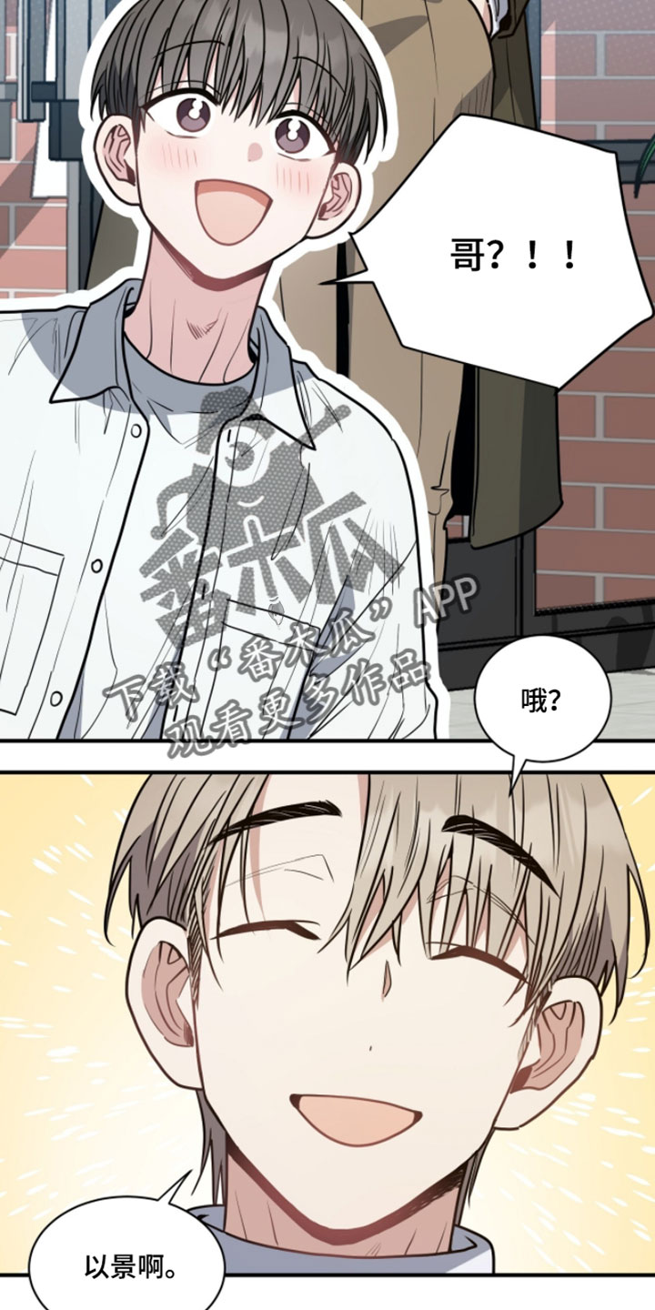星光与谎言漫画,第38章：报答5图