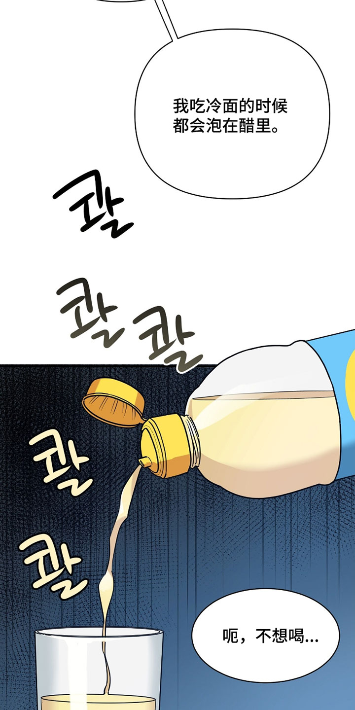 星光与谎言漫画,第36章：竞拍午餐3图
