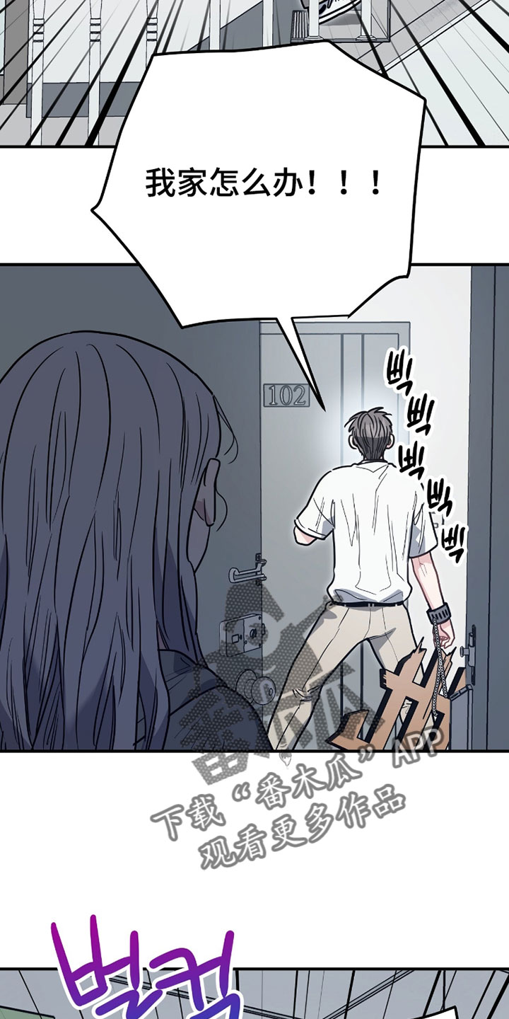 星光与谎言漫画,第40章：你家发大水了！1图