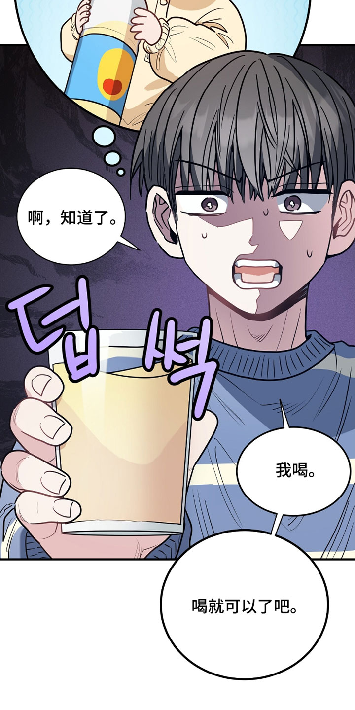 星光与谎言漫画,第36章：竞拍午餐1图