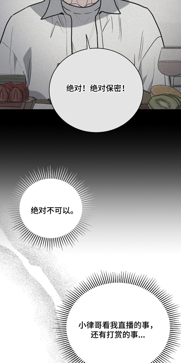 星光与谎言漫画,第41章：还有很多东西没玩5图