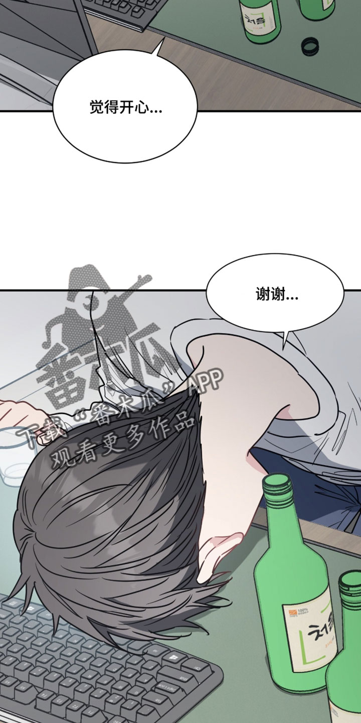 星光与谎言漫画,第43章：真的生气了2图