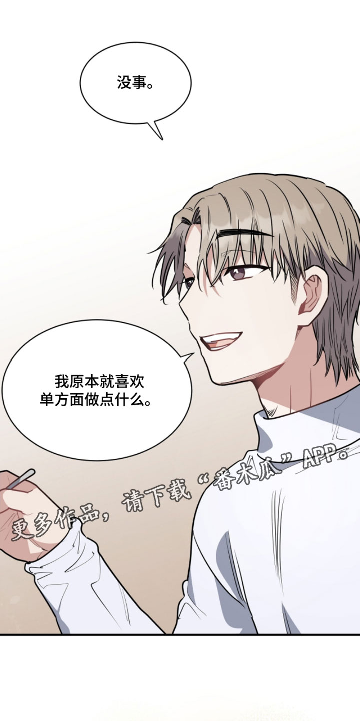 星光与谎言漫画,第38章：报答1图