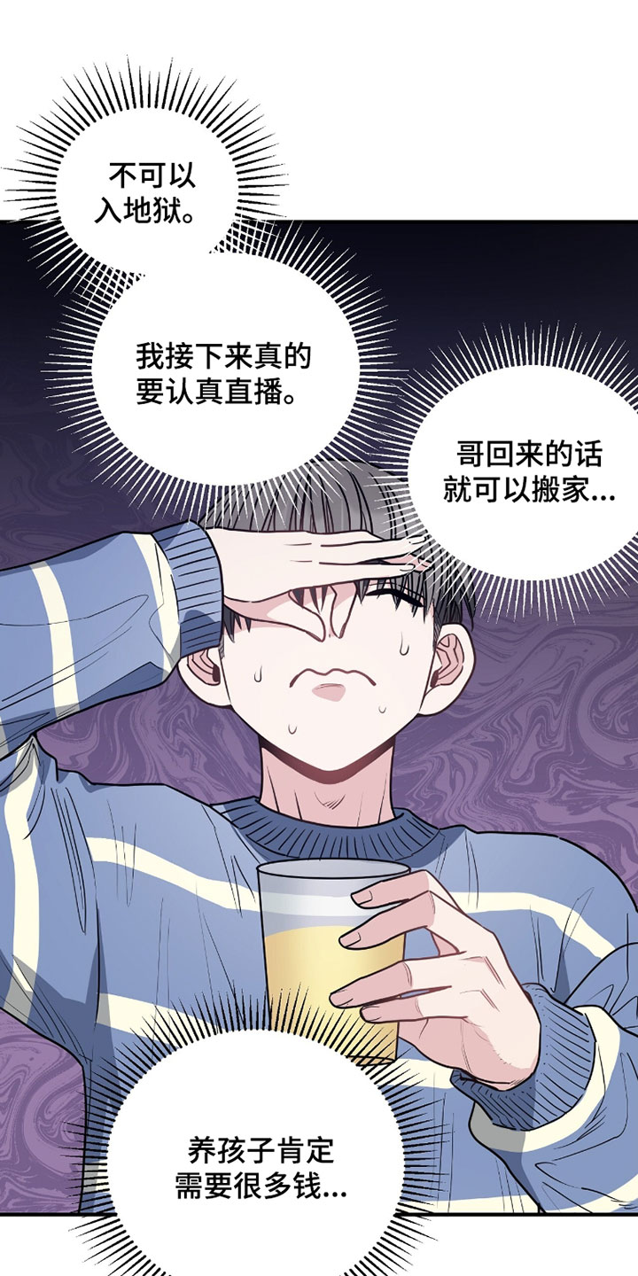 星光与谎言漫画,第36章：竞拍午餐2图