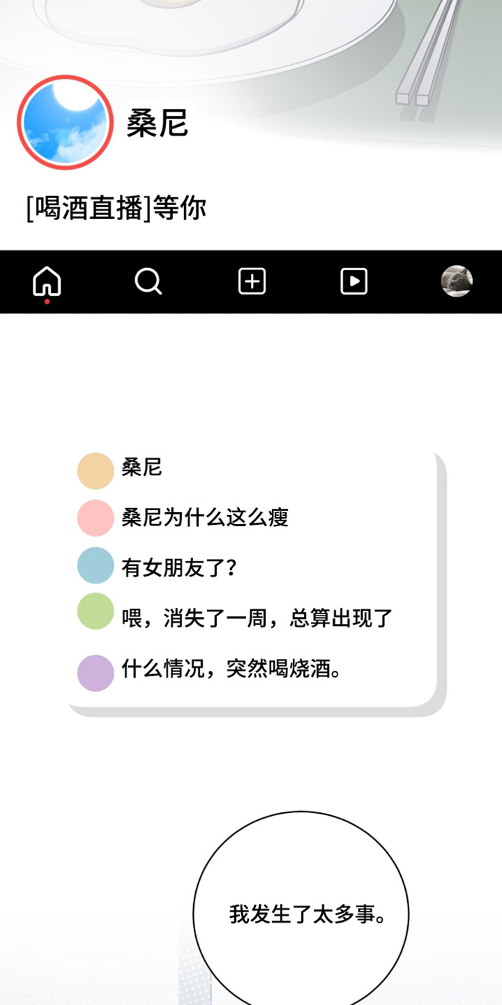 星光与谎言漫画,第42章：独自误会5图