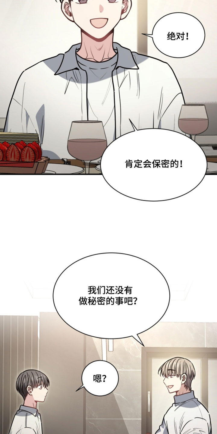 星光与谎言漫画,第38章：报答3图