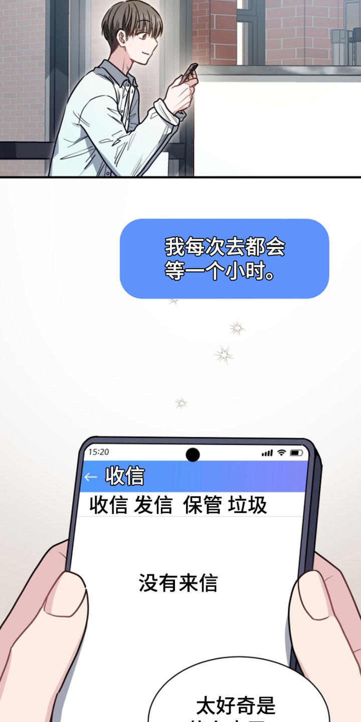 星光与谎言漫画,第38章：报答4图