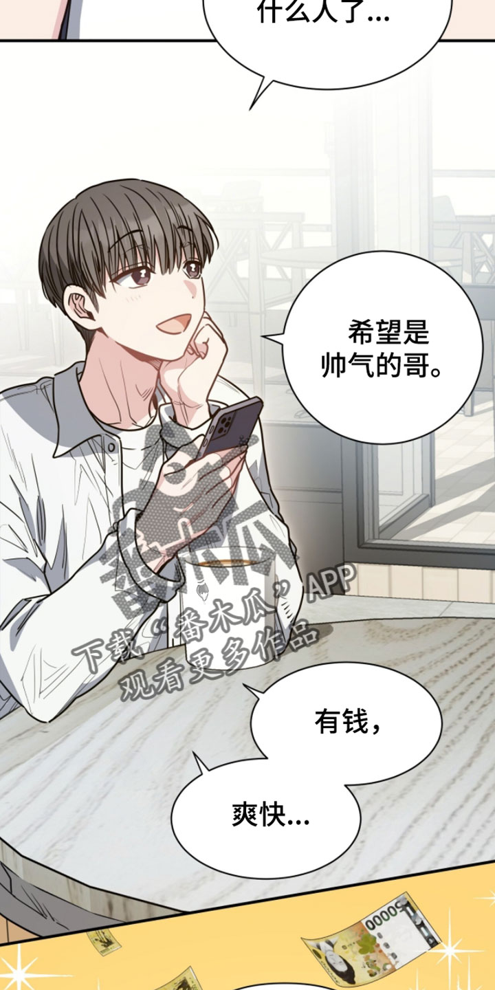 星光与谎言漫画,第38章：报答5图