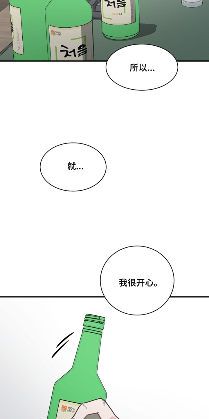 星光与谎言漫画,第43章：真的生气了4图