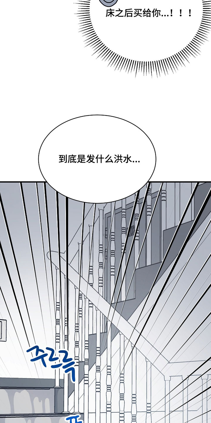 星光与谎言漫画,第40章：你家发大水了！4图