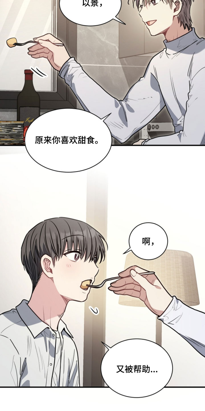 星光与谎言漫画,第38章：报答5图